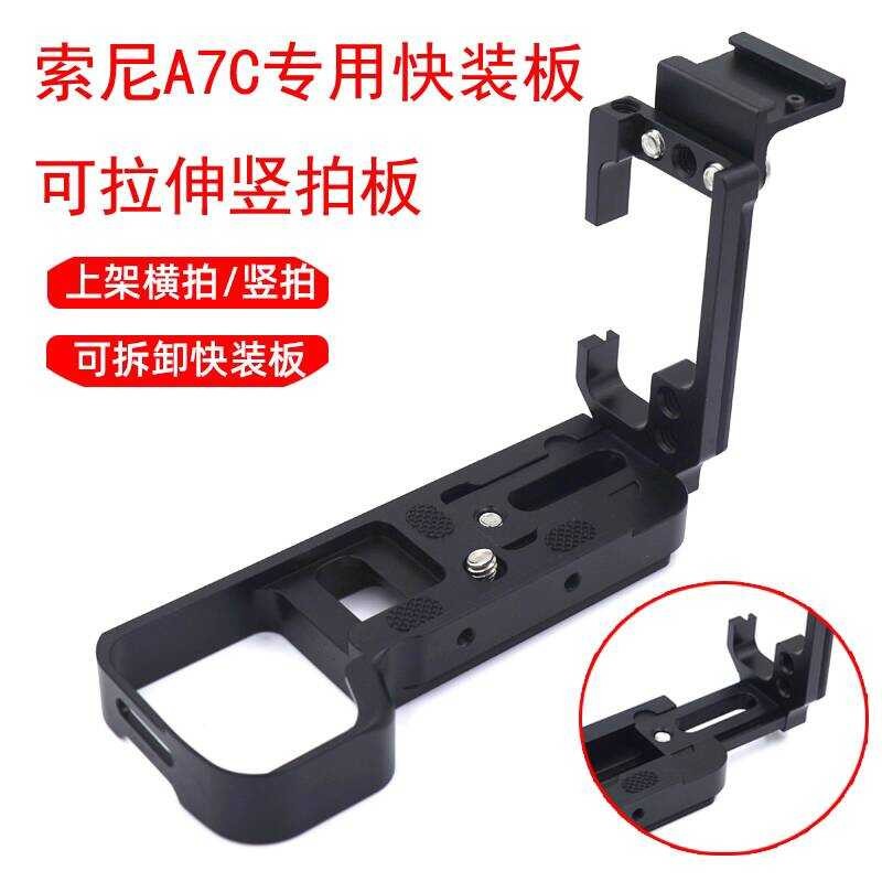 เหมาะสําหรับ Sony A7C Quick-Release BOARD Pull-Out Test L BOARD แนวนอนแนวตั้ง Clapboard กล้องขาตั้งก