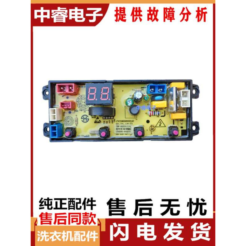 Yangzi Jiali เครื่องซักผ้าบอร์ดคอมพิวเตอร์ XQB130-168 รุ่นควบคุมเมนบอร์ดออนไลน์ปุ่ม YX-4JT