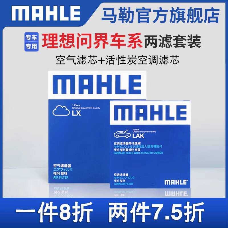 Mahler กรองอากาศ กรองเครื่องปรับอากาศ ชุดกรองสองชุด Ideal L6 L7 L8 L9 ONE Inquiry M5 M7 M9