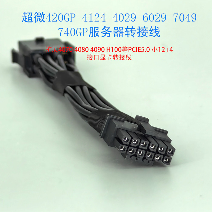 · · -Super Micro 740GP/7049 Server GPU สายไฟ 4090 4080 H100 L40 สายเคเบิลอะแดปเตอร์สายไฟ