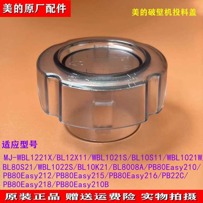 เหมาะสําหรับ MJ-BL88A/BL10K21/WBL1031S/WBL1022S วัสดุซัพพลาย