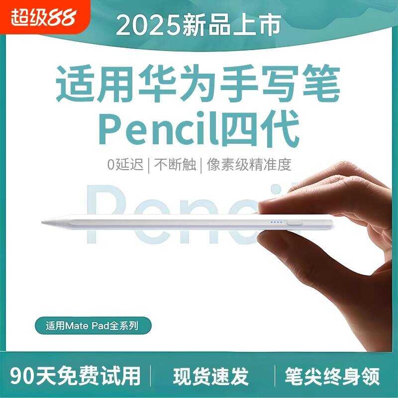 เหมาะสําหรับ Huawei Honor แท็บเล็ต Stylus matepad11 Star Lightning Capacitive ปากกา Diffuser รุ่น 11