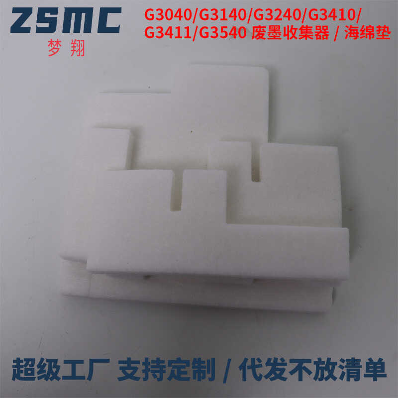 เหมาะสําหรับ CANON CANON G3040 G3140 G3240 G3410 G3540 G3811 แผ่นรองเก็บหมึกเสีย