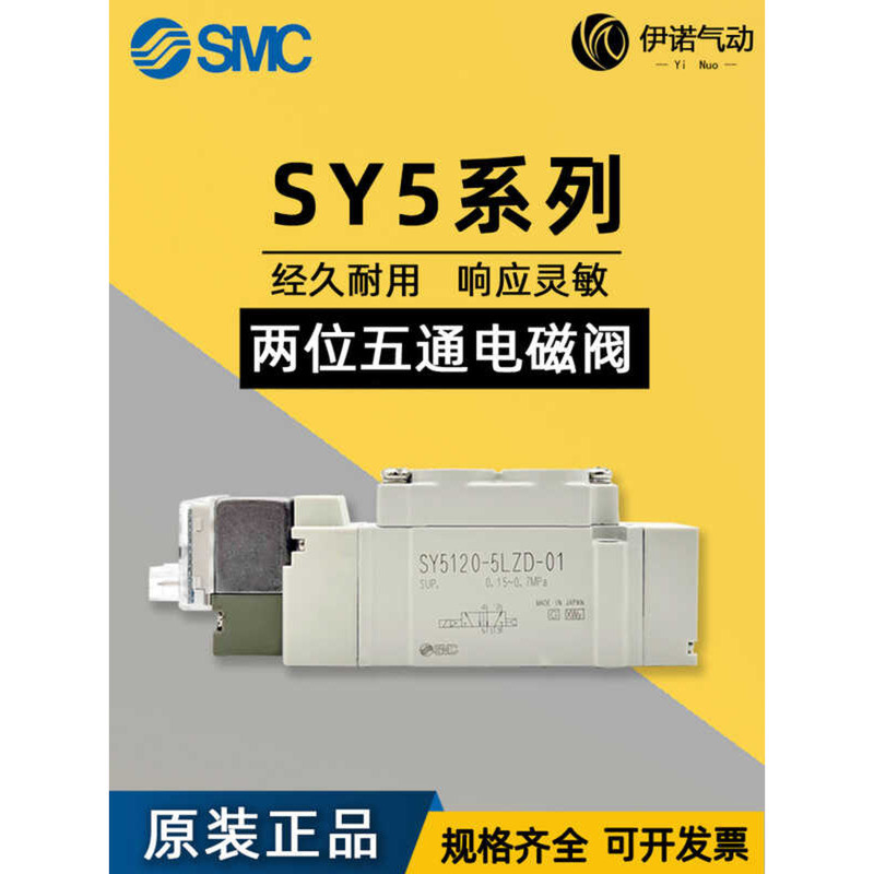SMC โซลินอยด์วาล์ว SY5120/5220/5320-4/5/6LZ/LD/LZE/LZD DZ DD-01C4-C6C8