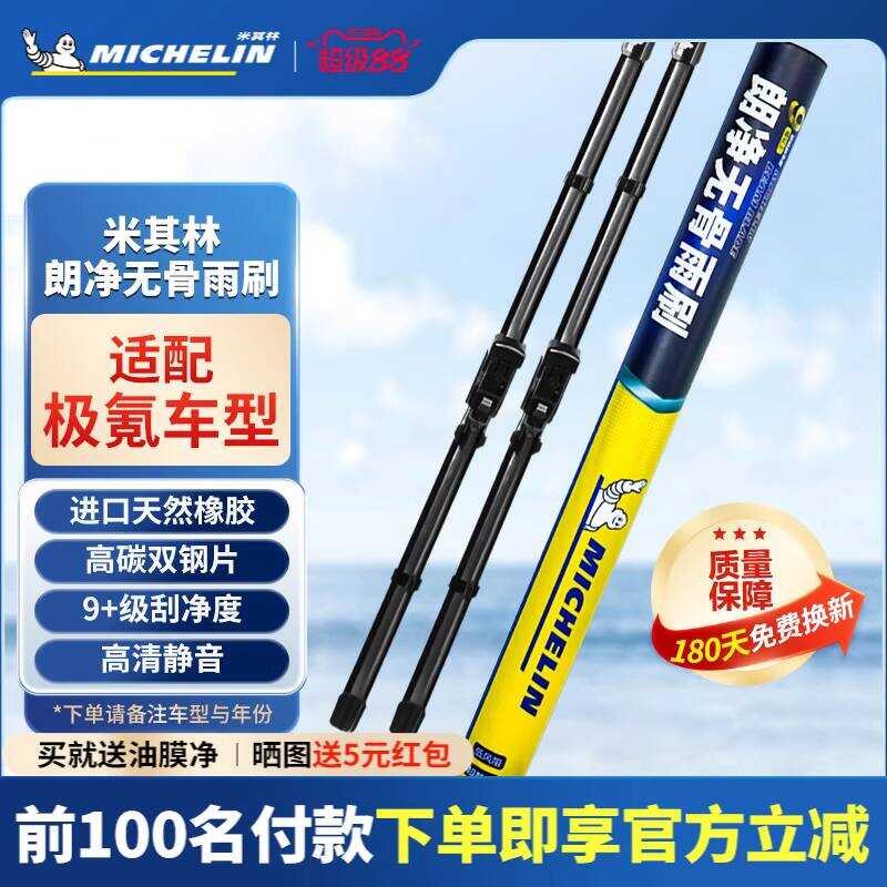 ที่ปัดน้ําฝน Michelin เหมาะสําหรับรถ Krypton 001 Krypton 007 Krypton X Dedicated Silent Boneless Wip