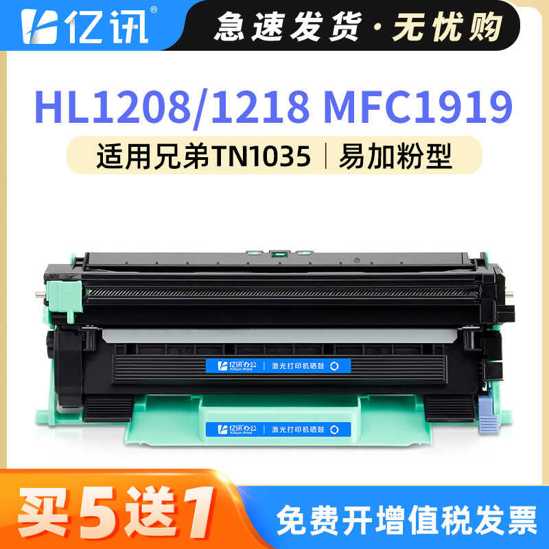 เหมาะสําหรับตลับหมึก Brothers 1035 HL1218w 1208 MFC-1919nw 1819 Lenovo M7206w ตลับหมึก