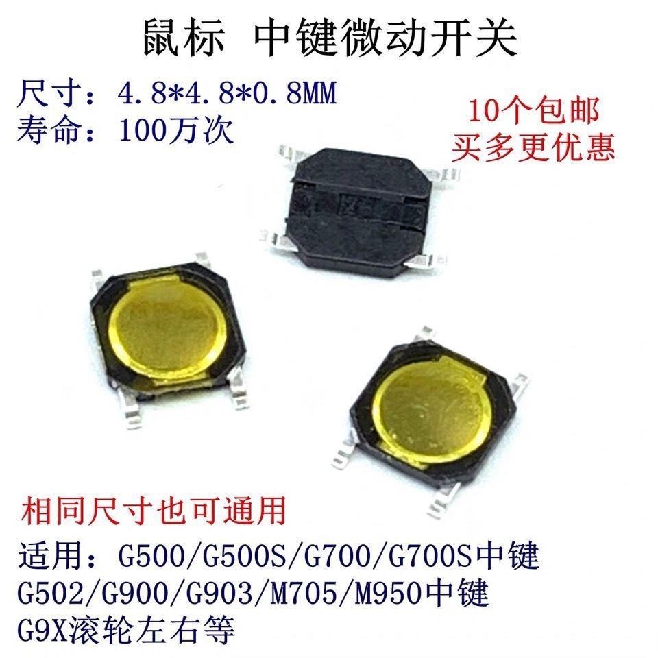 ♞Logitech G500 G502 M950 M705 ปุ่มขนาดกลาง Micro Roller กดลง Patch สวิทช์ M705 M905G9X