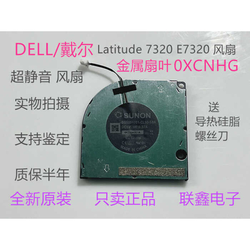 ยี่ห้อใหม่ Original DELL/DELL Latitude7320 E7320 พัดลมโลหะใบมีดพัดลมระบายความร้อน 0XCNHG