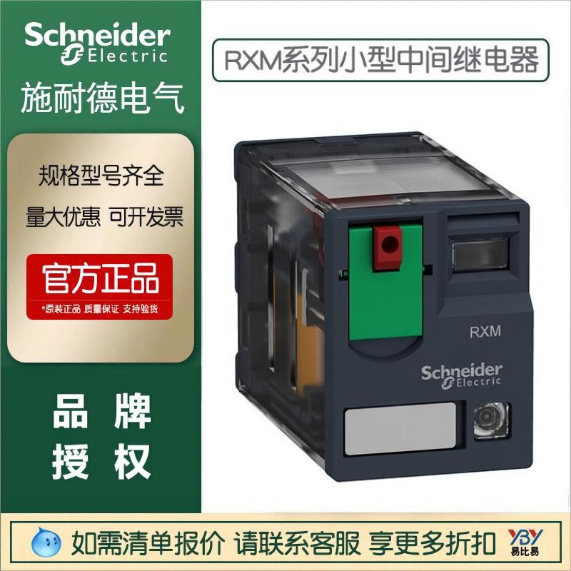 RXM2LB2BD-RXM4LB2BD รีเลย์ขนาดเล็ก RXM4AB2P7 ฐาน RXZE1M4C