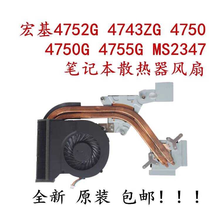 สําหรับ Acer 4752G 4743ZG 4750 4750G 4755G MS2347 พัดลมหม้อน้ํา