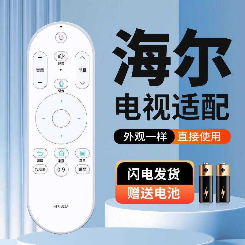 เหมาะสําหรับ Haier TV Voice รีโมทคอนโทรล HTR-U15A 50T71 55T71 58T71 65T71