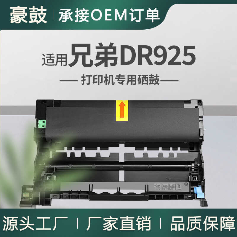 เหมาะสําหรับ Brother Brothers DR925 Selenium Drum HL-L5215DW กลองขาตั้ง L6415DW กลอง MFC-L6915DW