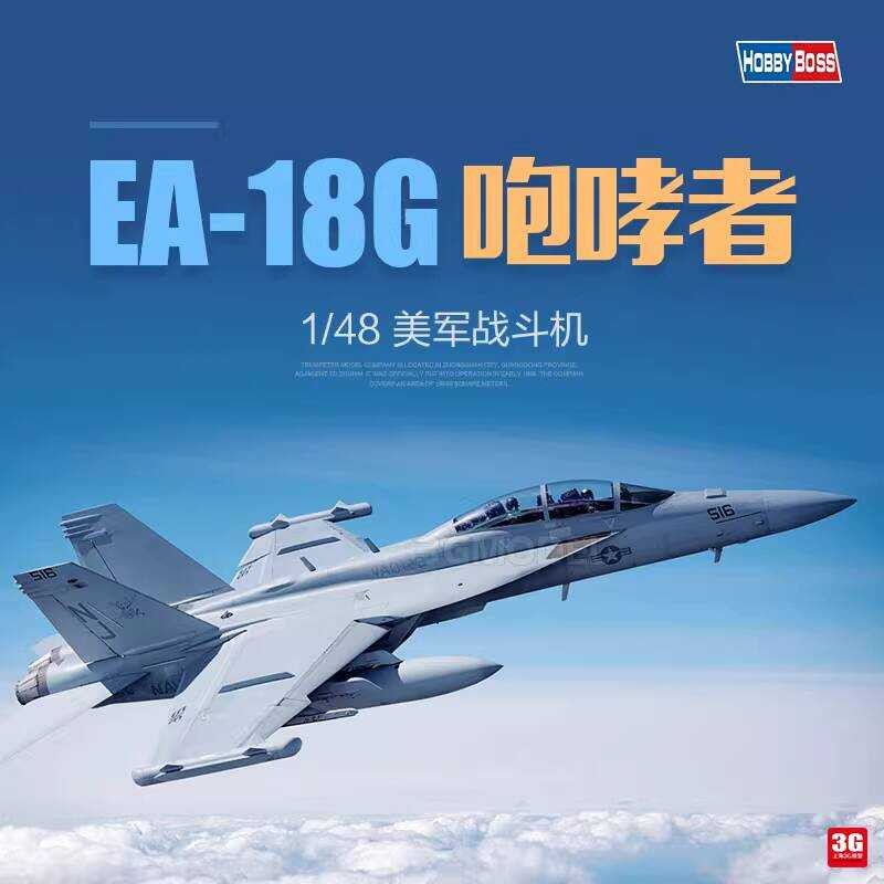 ฮอบบี้บอส 85814 เครื่องบินรบอเมริกัน EA-18G Growler ขนาด 1/48