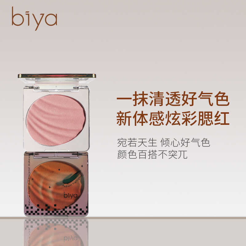 Biya Biya Biya Dismall Drunk Gradient Blush สีธรรมชาติ Delicate Matte Repairing นูน Monochrome Blush
