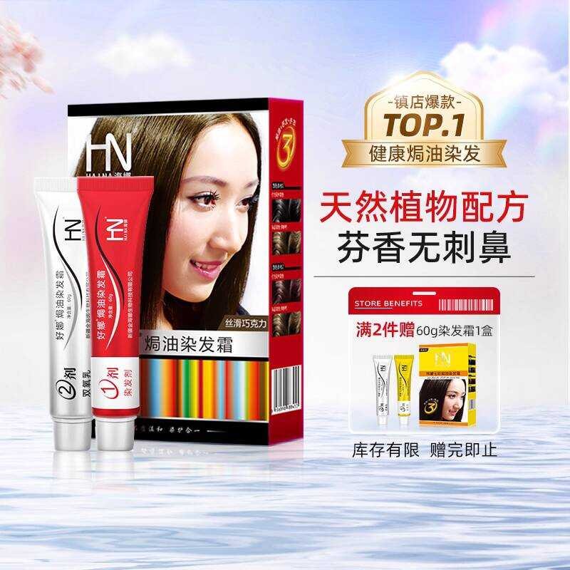 Henna Flagship Store พืชธรรมชาติ Non-Irrting ครีมย้อมผมน้ํามันอบย้อมผมตัวเองย้อมผม chenuoo