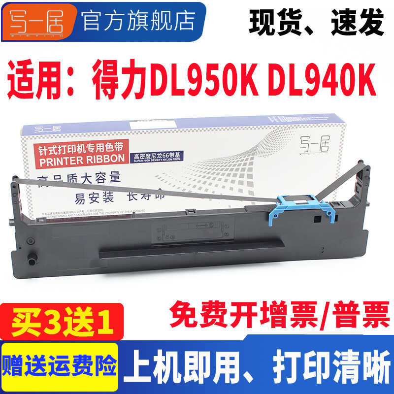 เหมาะสําหรับ Deli เข็มเครื่องพิมพ์ริบบิ้น DL950K DL940K กรอบริบบิ้น DL-950K DL-940K Ribbon Frame Cor