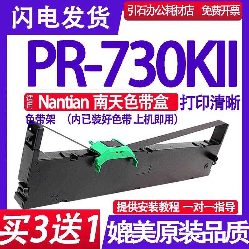PR730KII Ribbon เหมาะสําหรับ Nantian Nantian PR-730KII Ribbon Holder Pin Type Printer Ink Cartridge 