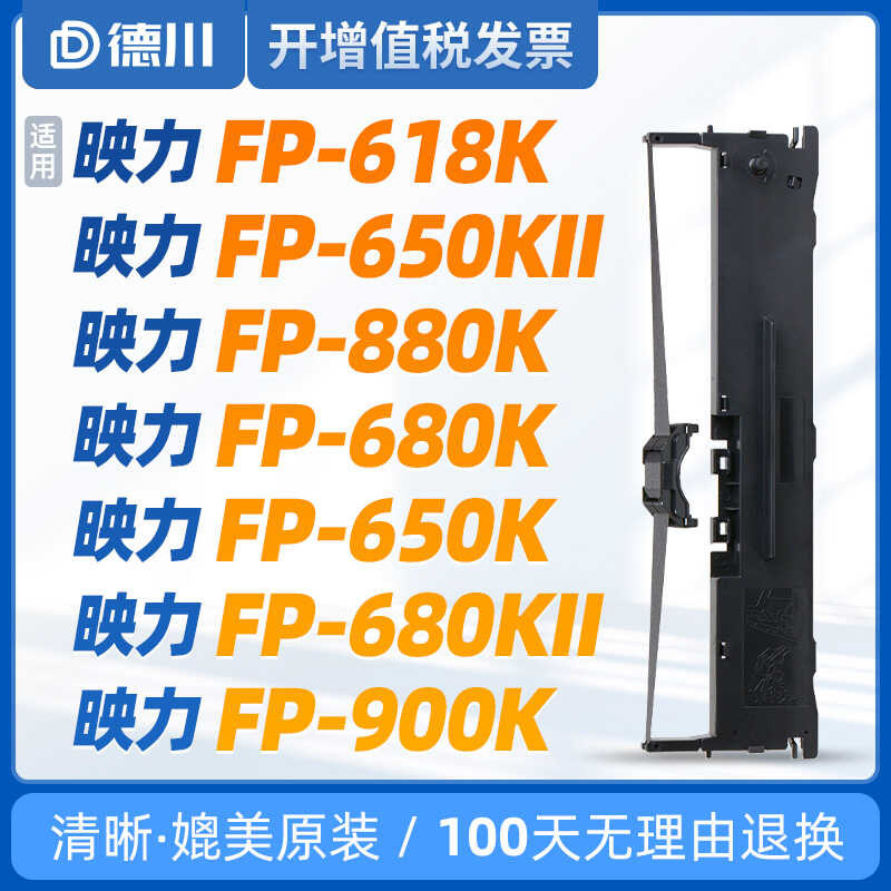 Yingli FP-6 Ribbon FP-650KII Ribbon FP-880K Ribbon FP680K Ribbon FP650K Ribbon FP-680KII FP-900K Pin