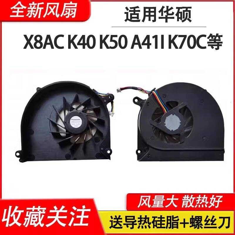 เหมาะสําหรับ Asus K50 K50D K40AN K50AD K70C K50AB A41I K401 K50IJ พัดลม
