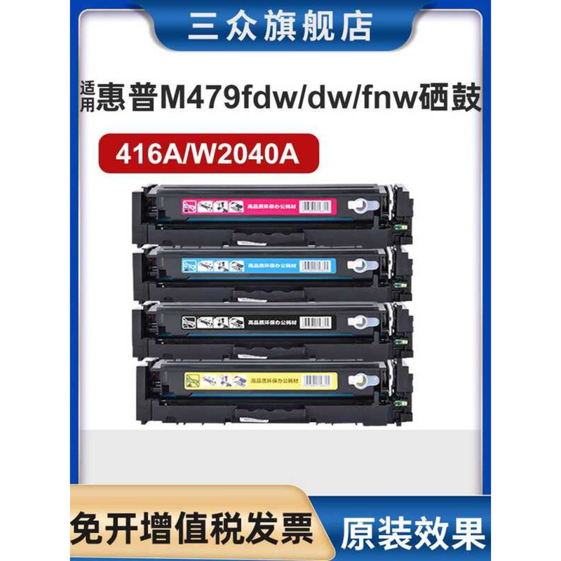 [เวอร์ชั่นการกําหนดค่าสูง] Sanzhong เหมาะสําหรับ HP m477fdw Selenium Drum M477fdw ตลับหมึก M477fnw ต