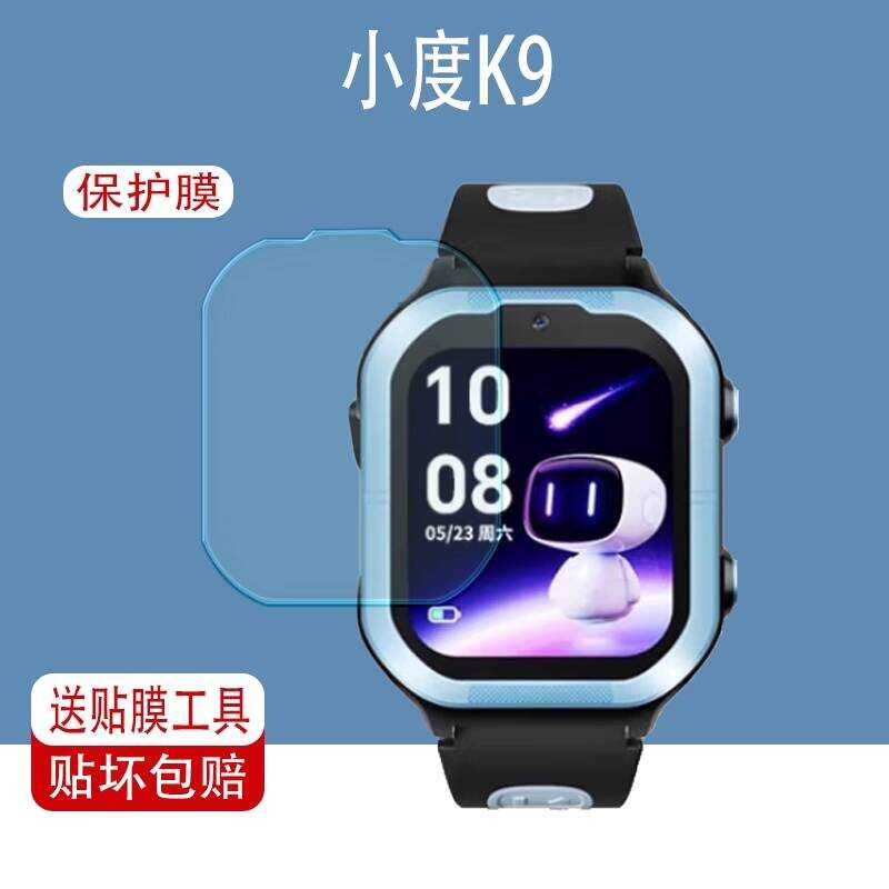 เหมาะสําหรับ Xiaodu K9 เด็กโทรศัพท์นาฬิกาฟิล์ม A103 ฟิล์มหน้าจอ D1 ฟิล์มป้องกัน A99 ป้องกันดวงตา F6 