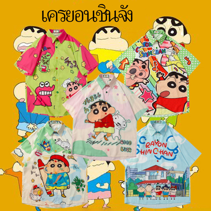เครยอนชินจัง เสื้อเชิ้ตพิมพ์ลายการ์ตูนสุดเท่สำหรับฤดูร้อน แฟชั่นสุดอินเทรนด์สำหรับผู้ชายและผู้หญิง เด็กๆ น่ารัก สดชื่น ใส่ไปชายหาด