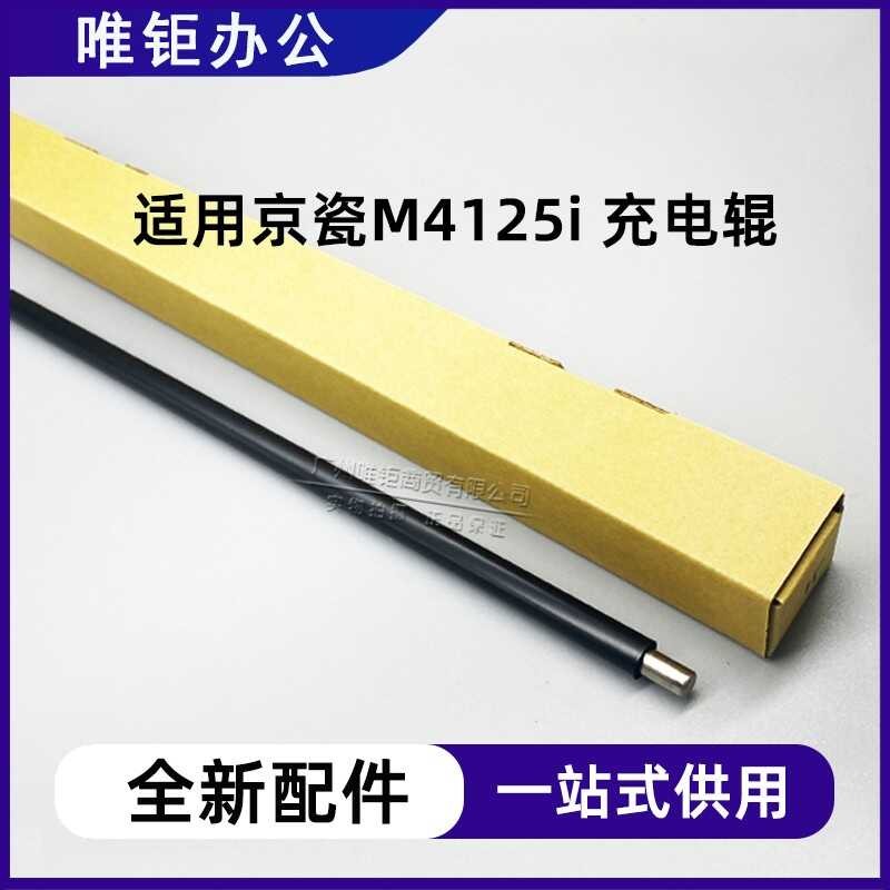 เหมาะสําหรับ Kyocera 3212i 4012i 4020 4230 M4226 M8228 M8024 M4125i ชาร์จ Roller