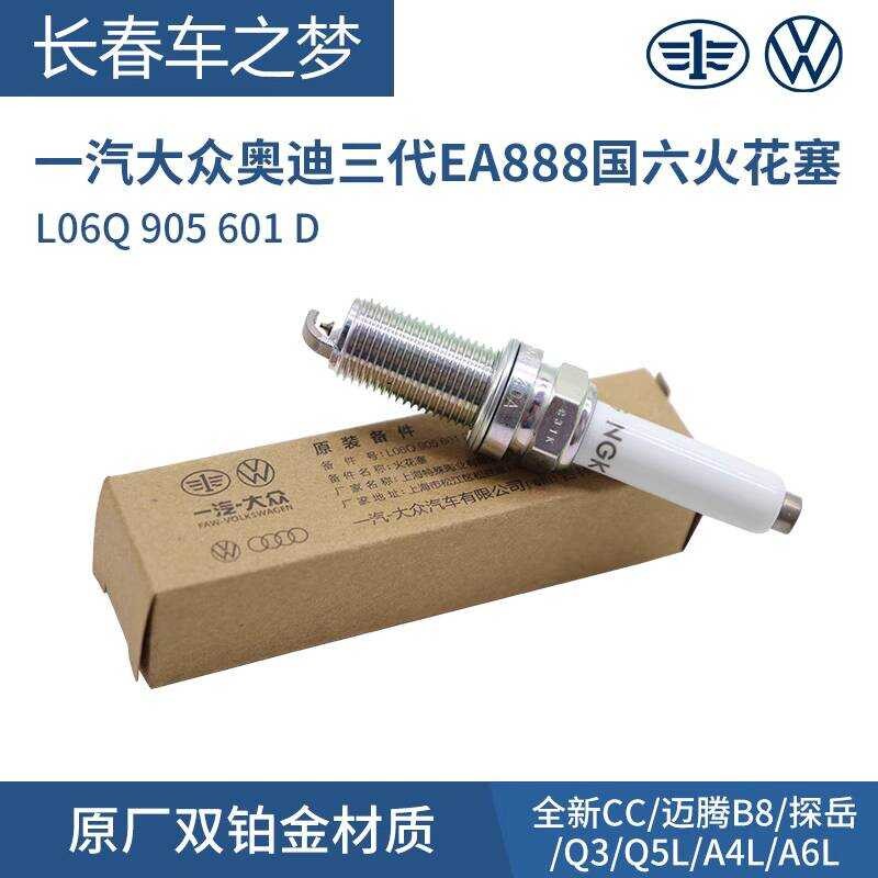 FAW Volkswagen Audi โรงงานเดิมหัวเทียน 3rd Generation 888 ประเทศ 6CC Magotan B8 Tetsuyue Q3Q5A44 ชิ้