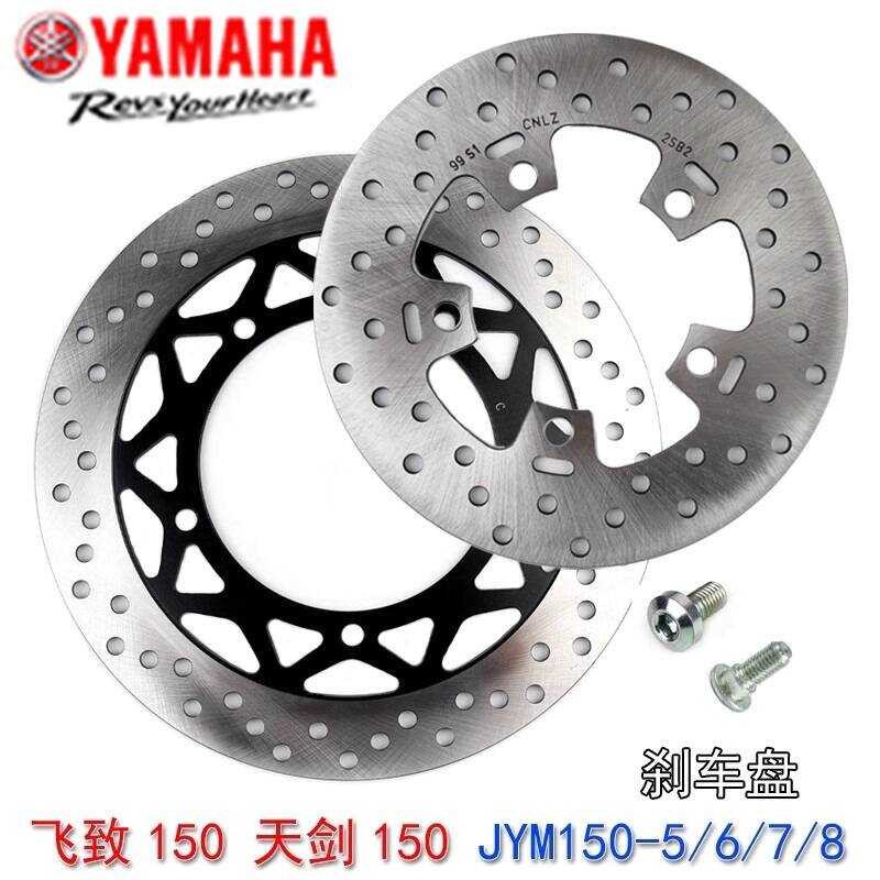 ดิสก์เบรก Yamaha JYM150-5/6/7/8 Feizhi YS ดิสก์เบรก Tianjian Z/07 ดิสก์เบรกโรงงานเดิม