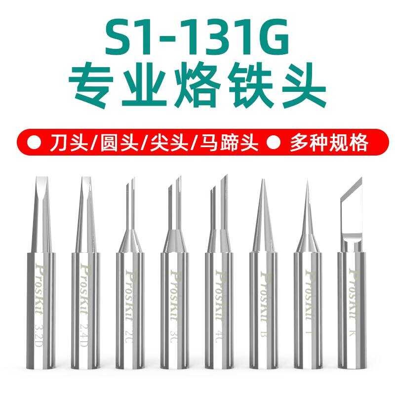 ไต้หวัน Baogong หัวแร้งบัดกรี SI-131G เฉพาะหัวเชื่อมไฟฟ้า Luo หัวตัดหัวเหล็กทรงเกือกม้าชี้หัวแร้งไฟฟ