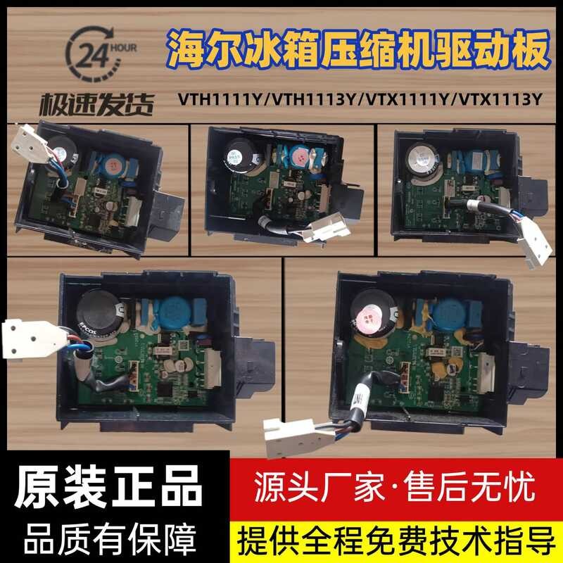 เหมาะสําหรับ Haier VTX1111Y/VTH1111Y/VTH1113Y/VTX1113Y ตู้เย็นอินเวอร์เตอร์บอร์ดบอร์ด wangq22