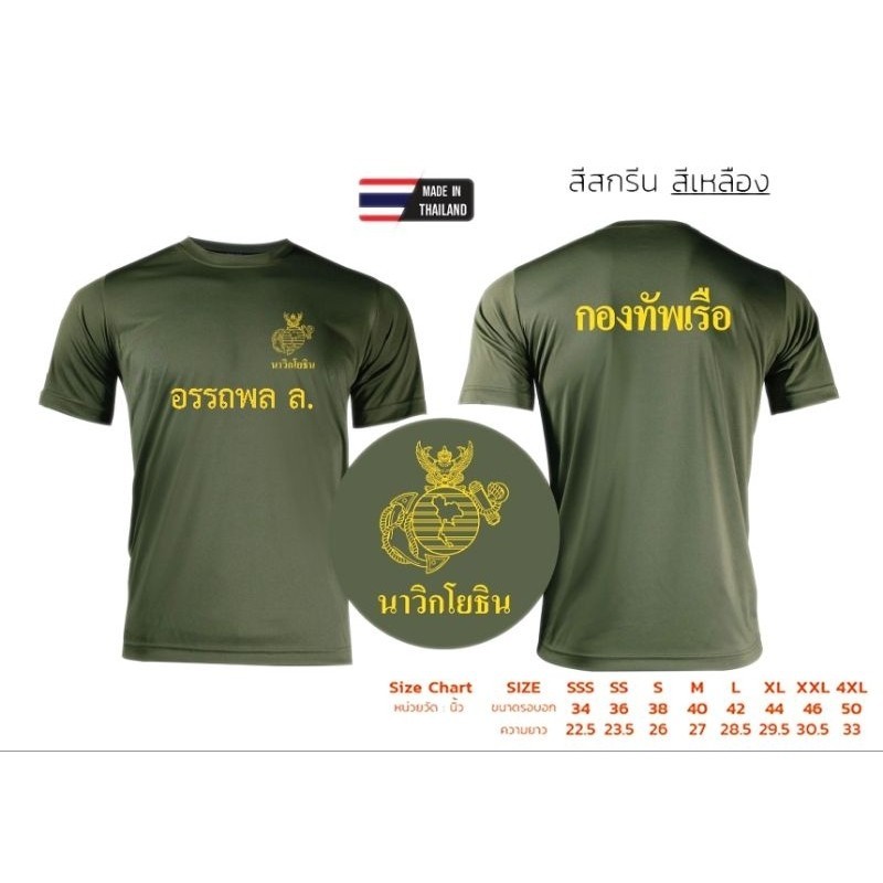 เสื้อซับในทหารคอกลมสีขี้ม้านาวิกโยธินกองทัพเรือ