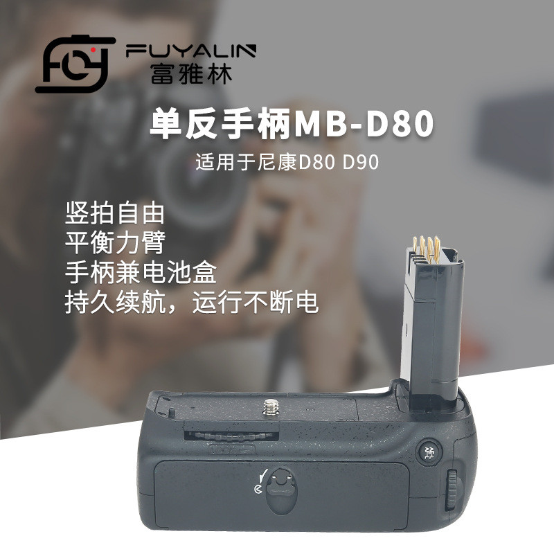 SLR Handle MB-D80 D90 เหมาะสําหรับ Nikon D80 D90 d90 SLR กล้องจับกล่องแบตเตอรี่