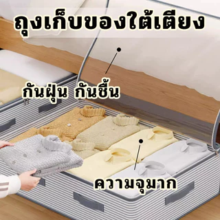 [🚚ส่งไว] ตู้เสื้อผ้าถุงเก็บของใต้เตียงกันความชื้น / กันฝุ่น/ผ้าไม่ถัก/ความจุสูง จุของได้เยอะ