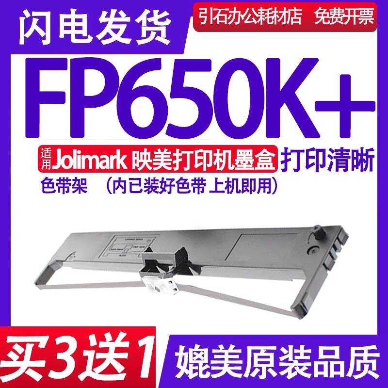 FP650K + Ribbon เหมาะสําหรับ Jolimark Yingmei FP-650K + Ribbon ผู้ถือ Pin ประเภทตลับหมึกเครื่องพิมพ์