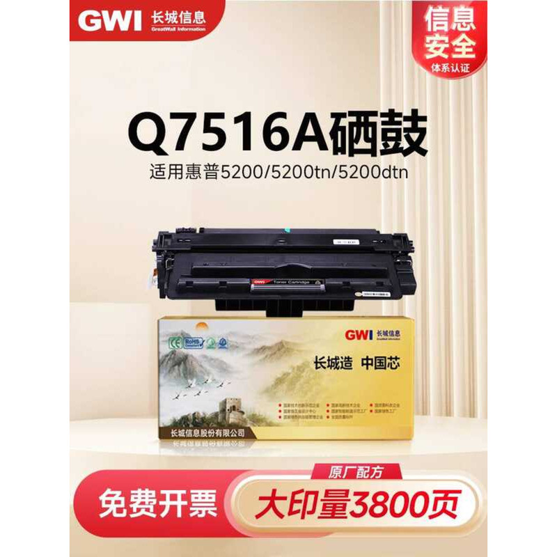 GWi Great Wall เหมาะสําหรับ HP HP16a ซีลีเนียมกลอง Q7516a Easy Plus ผง HP5200 5200n 5200 5200d 5200l