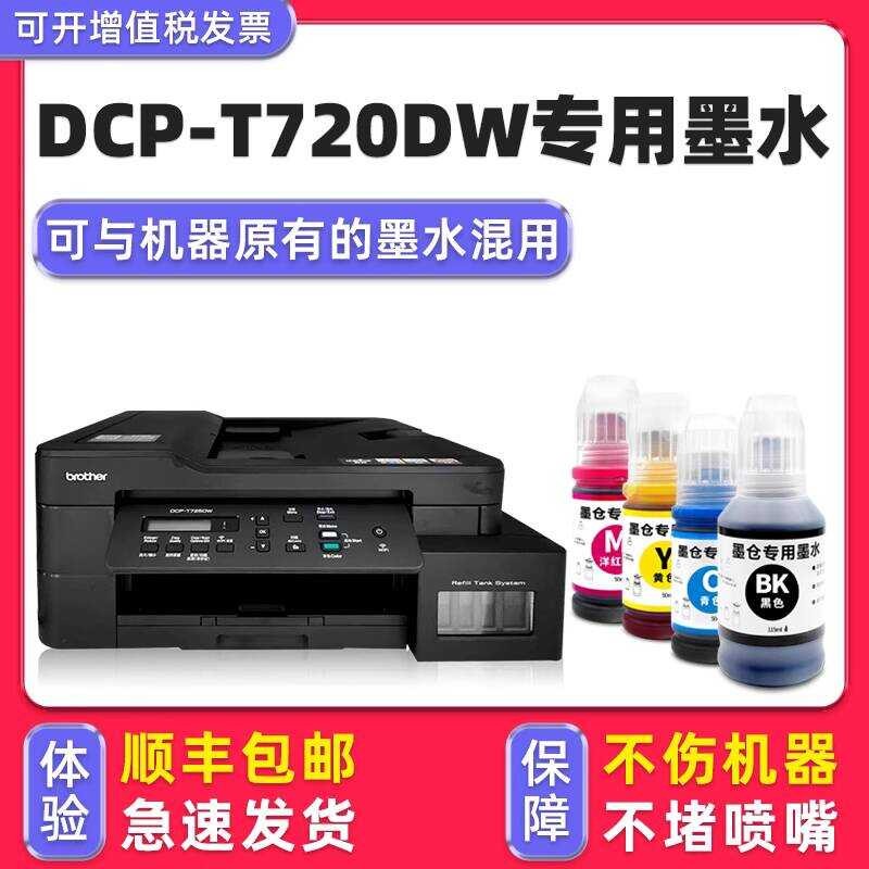 [Duohao Original DCP-T720DW Ink] เหมาะสําหรับ brother/brother Printer Ink T720DW สีดํา T800DW T820DW