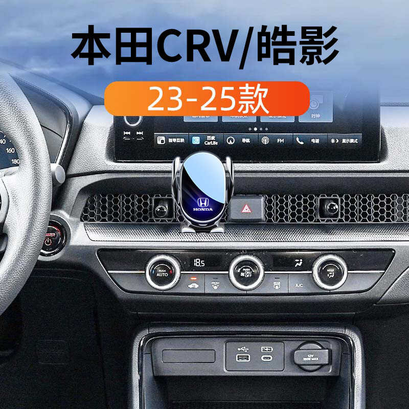 2025 Honda CRV/Haoying Car Mount Navigation Frame อุปกรณ์ตกแต่งภายในรถยนต์การปรับเปลี่ยนสารานุกรม *