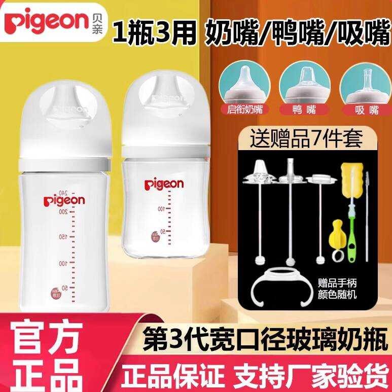 Pigeon 3rd Generation ธรรมชาติความรู้สึกจริงทารกแรกเกิด Wide-Colariber Glass ขวดนมเด็กอัพเกรด Anti-C
