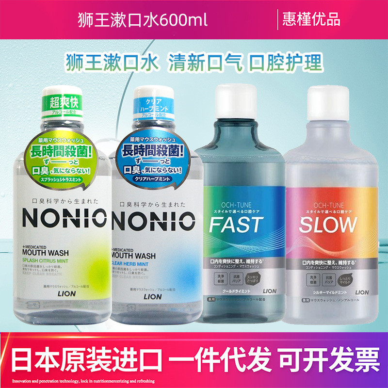 ญี่ปุ่นนําเข้าจากญี่ปุ่น NONIO NONIO น้ํายาบ้วนปากกลิ่นหอมทําความสะอาดช่องปากสดชื่น 6/10ml