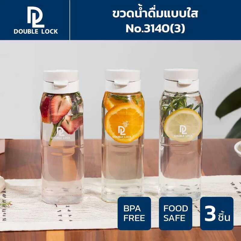 Double Lock ชุดกระบอกน้ำ ขวดน้ำ 3 ขวด ขวดน้ำพลาสติก ความจุ 1200 Ml รุ่น 3140(3)