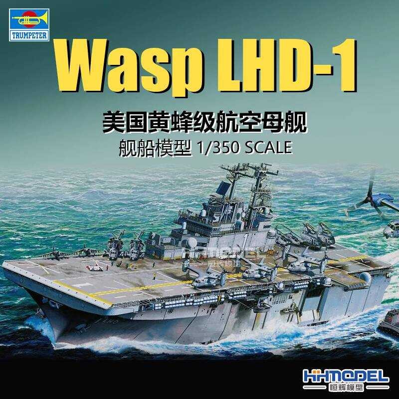 ทรัมเป็ตเตอร์ 05611 1/350 เรือโจมตีสะเทินน้ำสะเทินบก LHD-1 Wasp