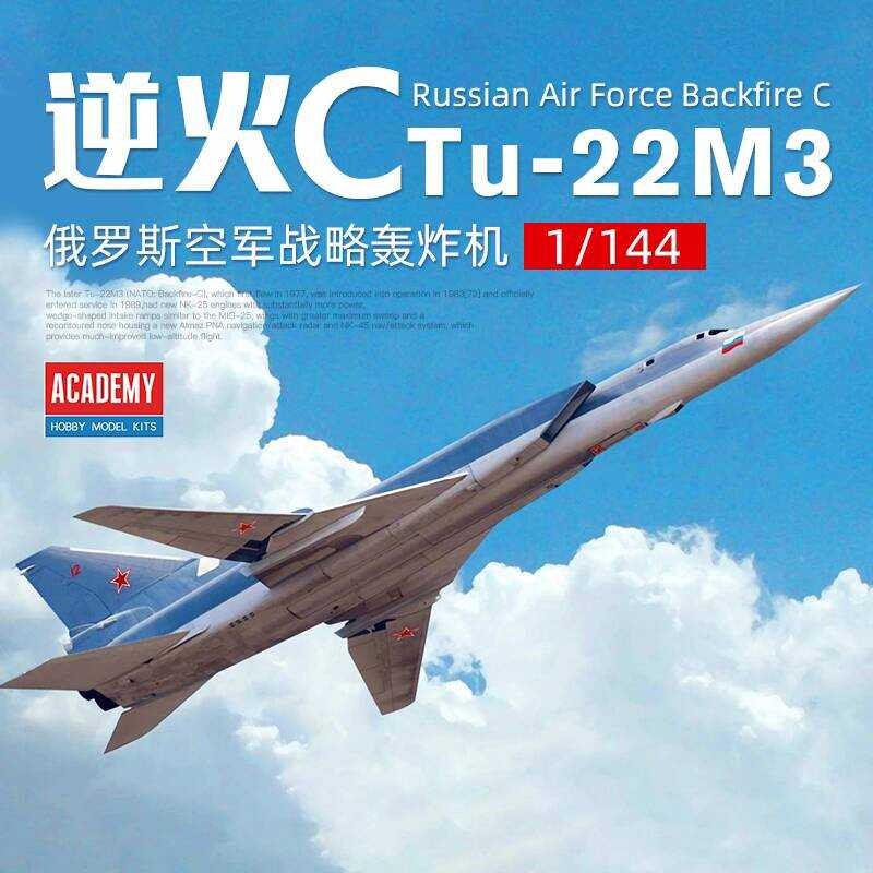 โมเดลประกอบ Academy 12636 1/144 รัสเซียแอร์ฟอร์ซ Tu-22M3 Raptor C