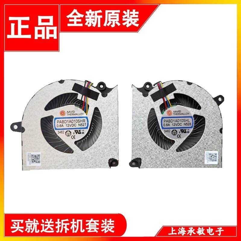 MSI 15P3 Pulse16 AI C1VFKG N527 N528 PABD1A010SHR พัดลม wangd2