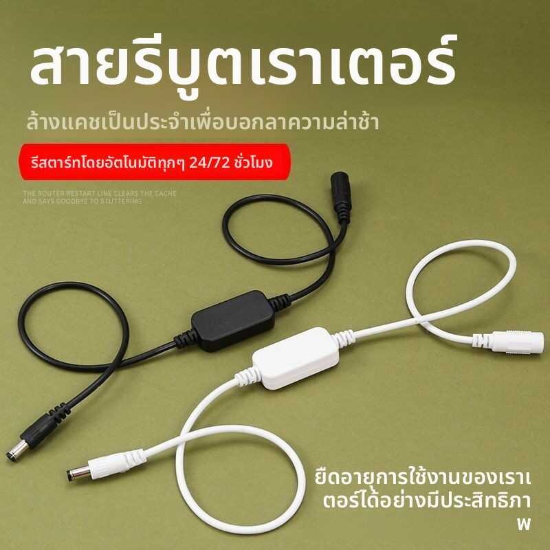 ตัวควบคุมการรีสตาร์ทเราเตอร์ โมเด็ม WiFi ปิดเครื่องอัตโนมัติ 72 ชั่วโมง สวิตช์รีเซ็ต สายเคเบิลรีสตาร์ท
