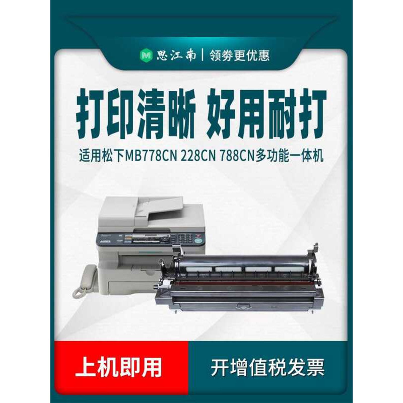 Sijiangnan ใช้งานได้ Panasonic KX-MB778CN ซีลีเนียมกลอง MB228CN ตลับหมึกผง 788CN เครื่องพิมพ์ FAD95C