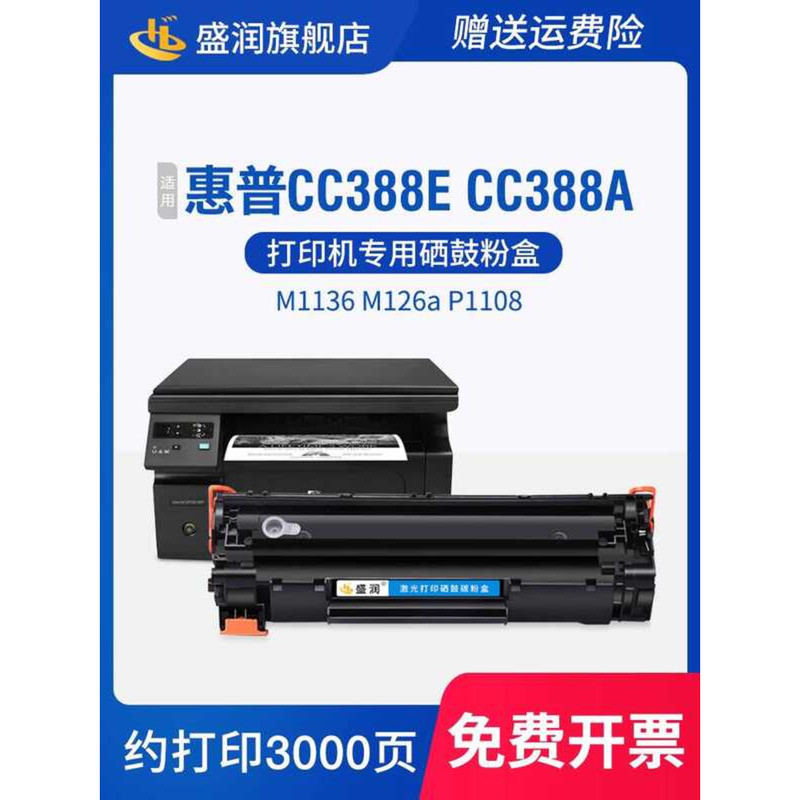 เหมาะสําหรับ HP CC388E Selenium Drum M1136 M126a nw CC388AE ตลับหมึก HP1108 P1106 M128 เครื่องพิมพ์ 
