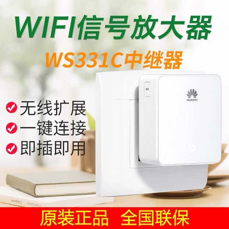 Huawei WS331C รุ่นปรับปรุงไร้สาย wifi สัญญาณ Enhancer Repeater Amplifier Extender เราเตอร์ในครัวเรือ