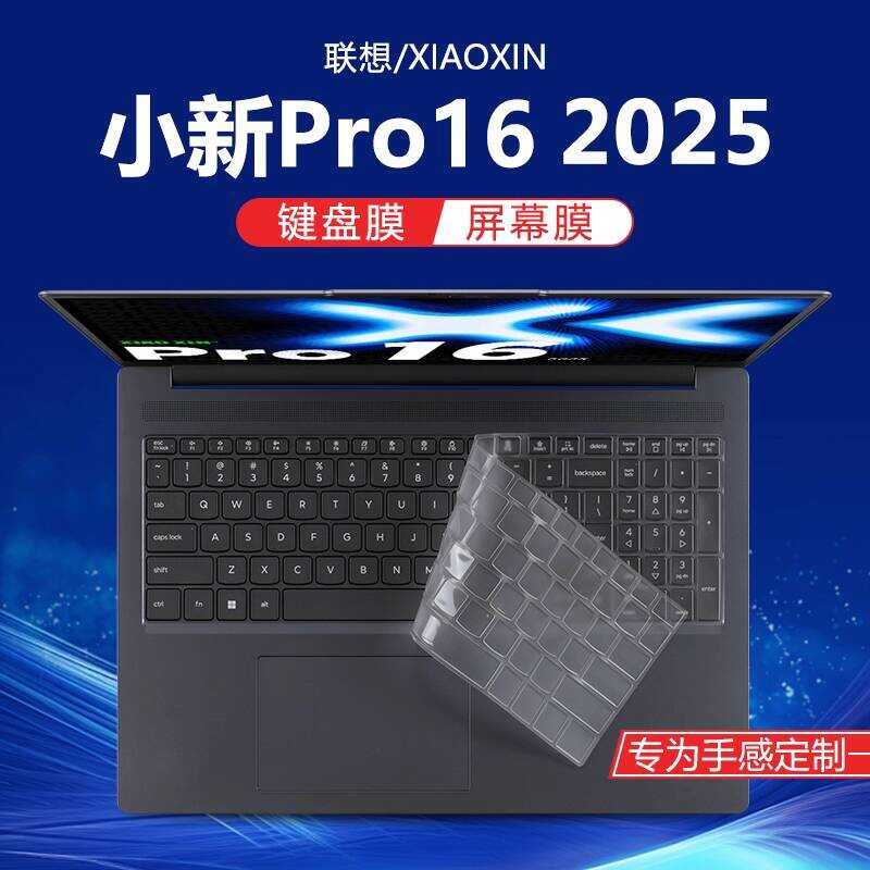 เหมาะสําหรับ 2025 Lenovo Shin-Chan Pro16 คีย์บอร์ดฟิล์ม Shin-Chan Pro16c IRH10R Super โน้ตบุ๊คคีย์บอ