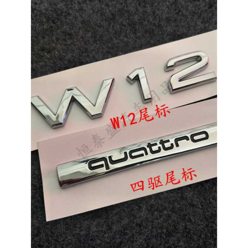 เหมาะสําหรับ Audi W12 โลโก้รถ A8L โลโก้ตาข่าย V6 โลโก้หาง V8 ด้านหลัง Displacement Word โลโก้ด้านข้า